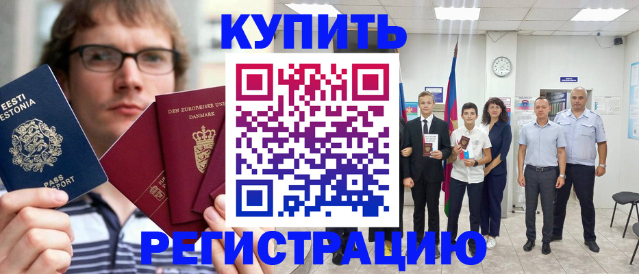 прописка для школы в Почепе