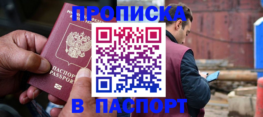 временная прописка в Почепе